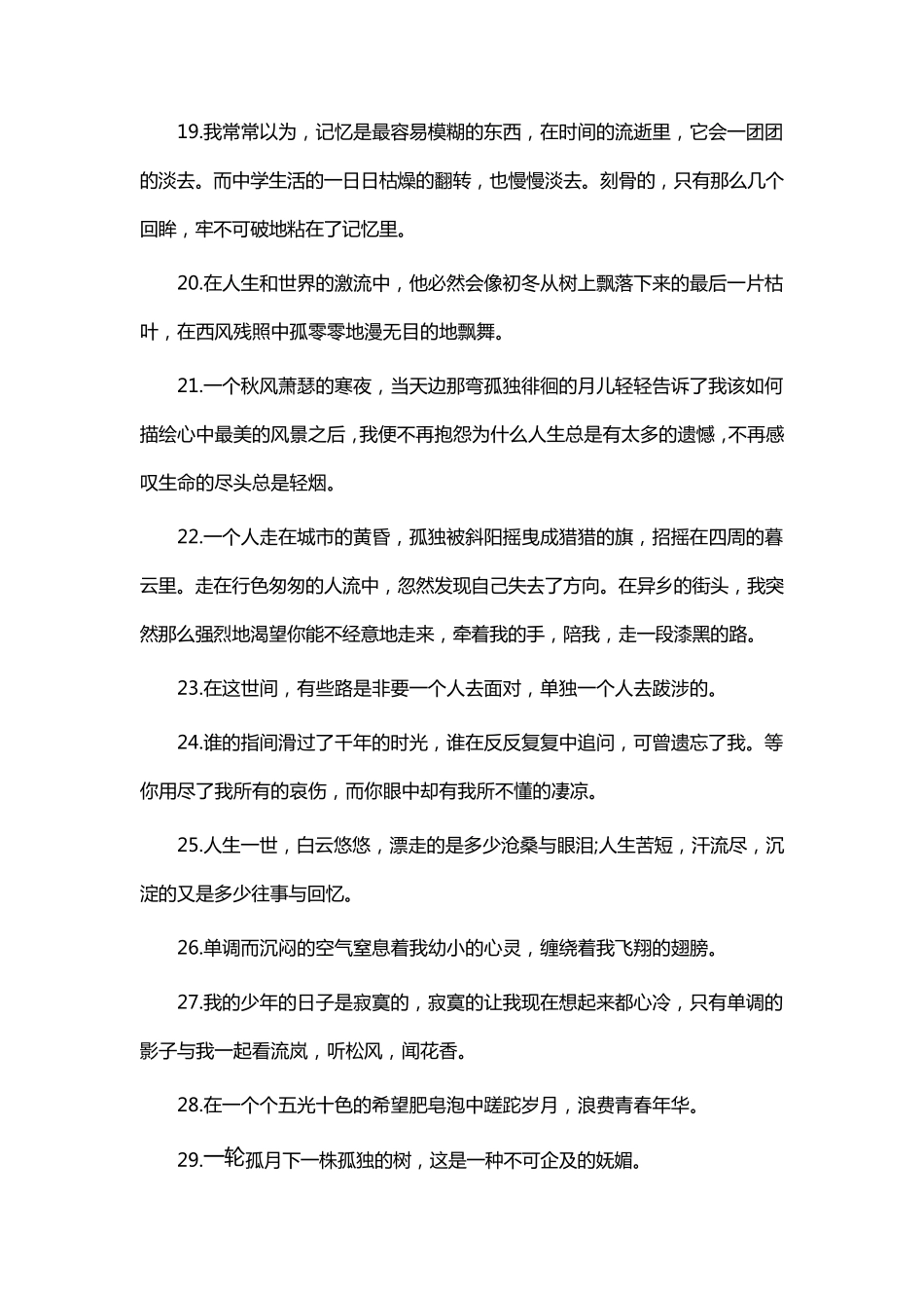 100个满分作文中的优美句子_第3页