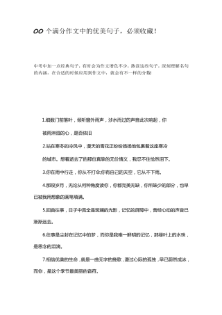 100个满分作文中的优美句子