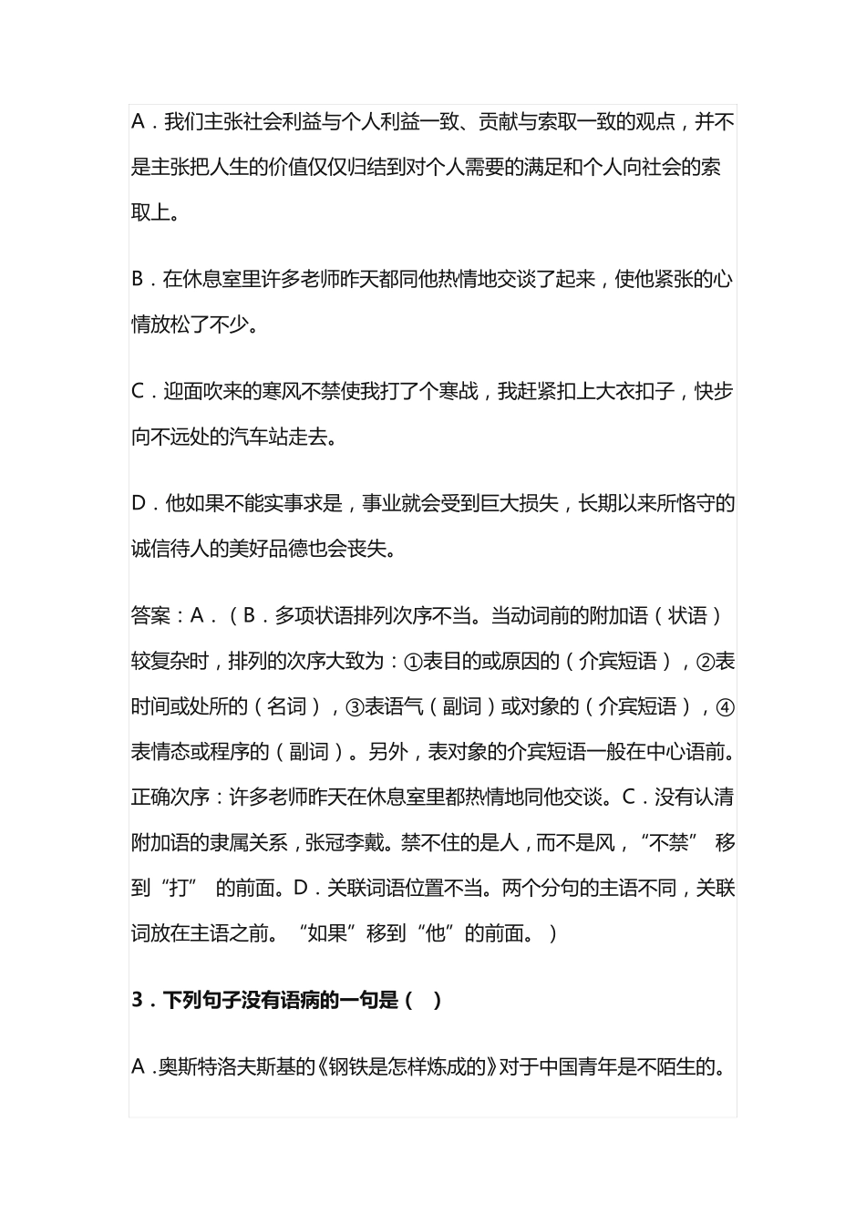 100个病句及答案初一_第2页