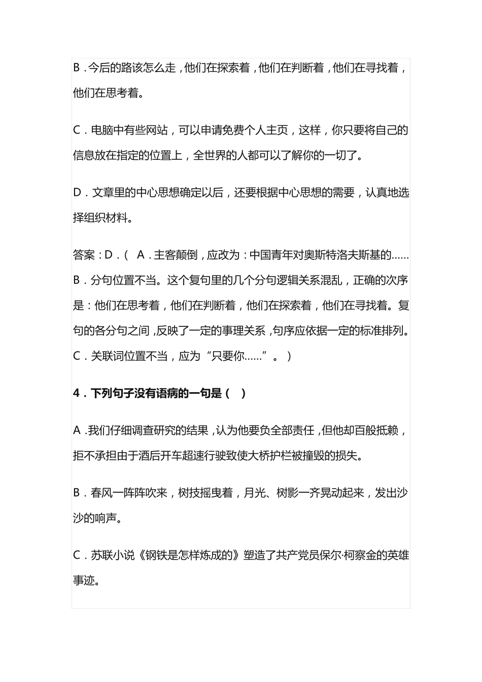 100个病句及答案初一_第3页