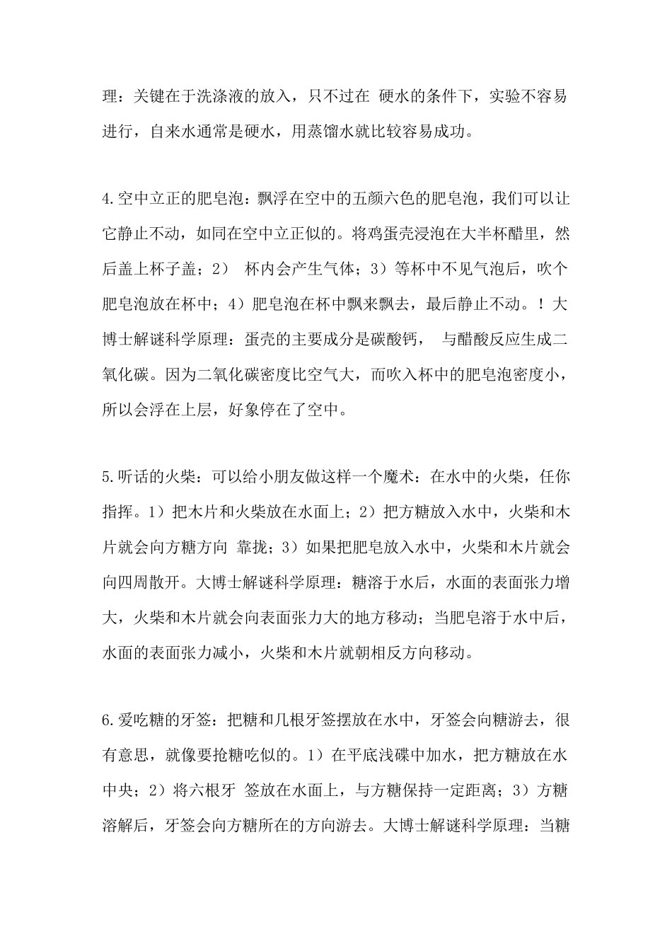 100个科技小发明小实验小制作_第2页