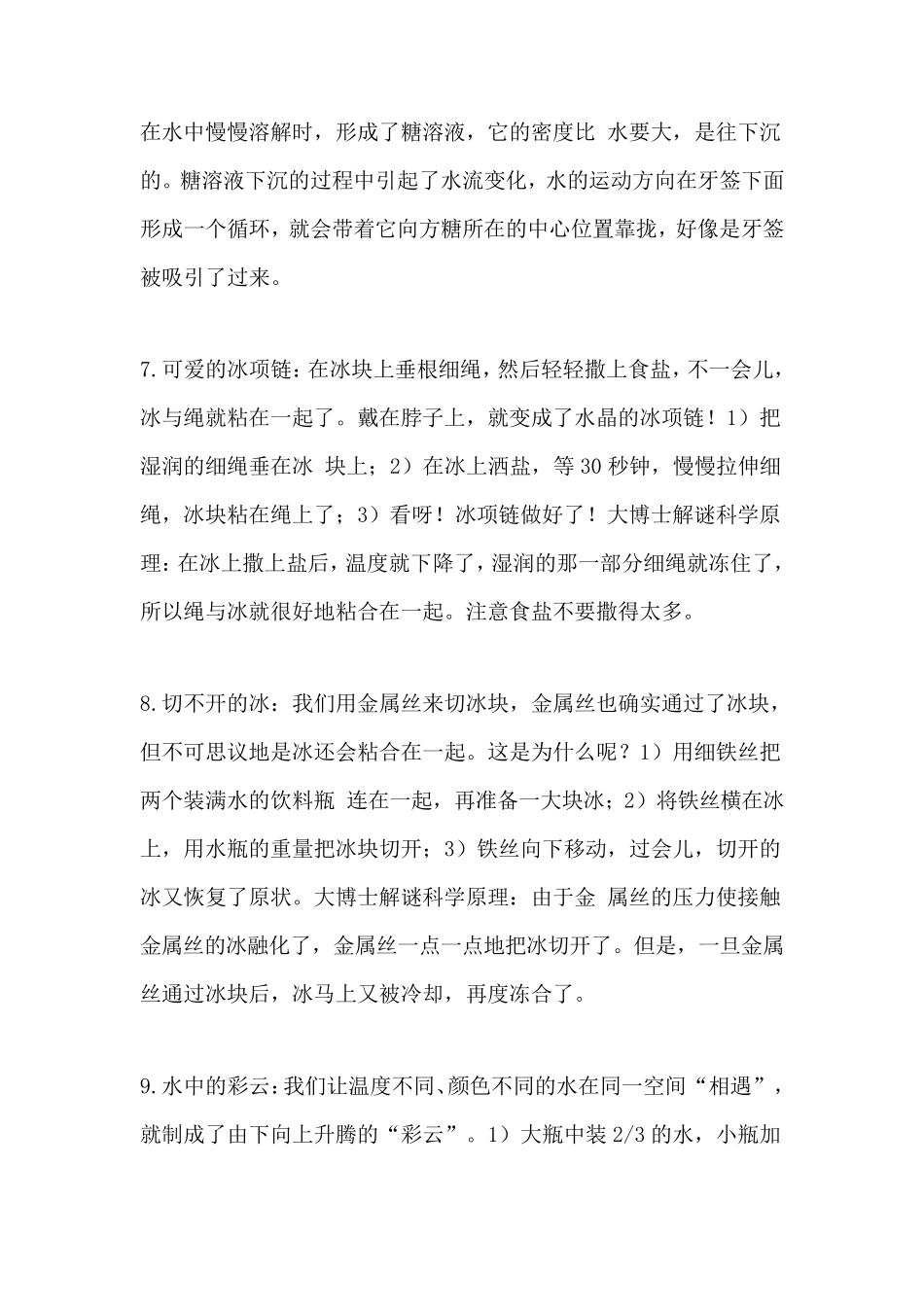 100个科技小发明小实验小制作_第3页