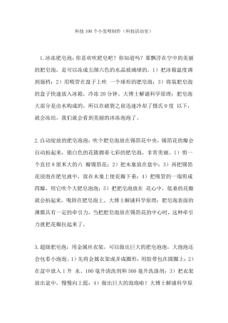 100个科技小发明小实验小制作
