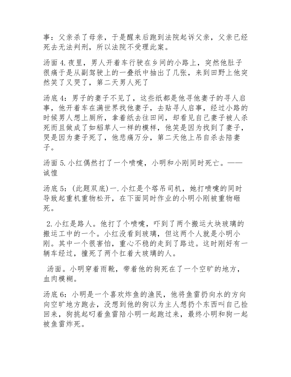 100个细思极恐海龟汤及答案_第2页