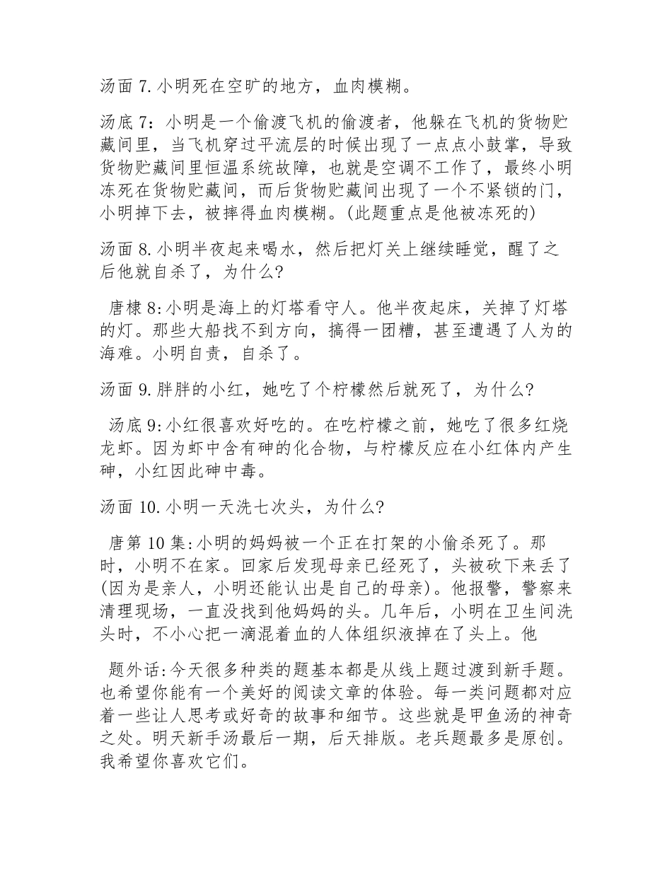 100个细思极恐海龟汤及答案_第3页
