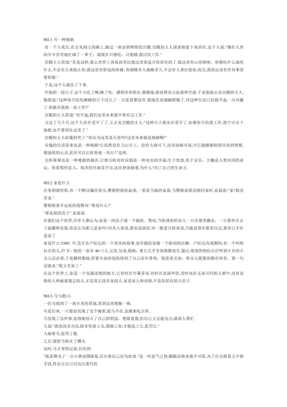 100个经典小故事_第1页