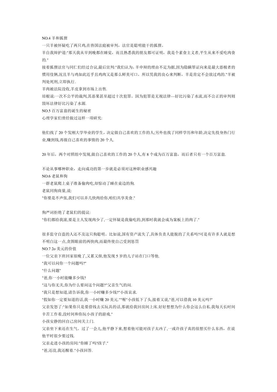 100个经典小故事_第2页