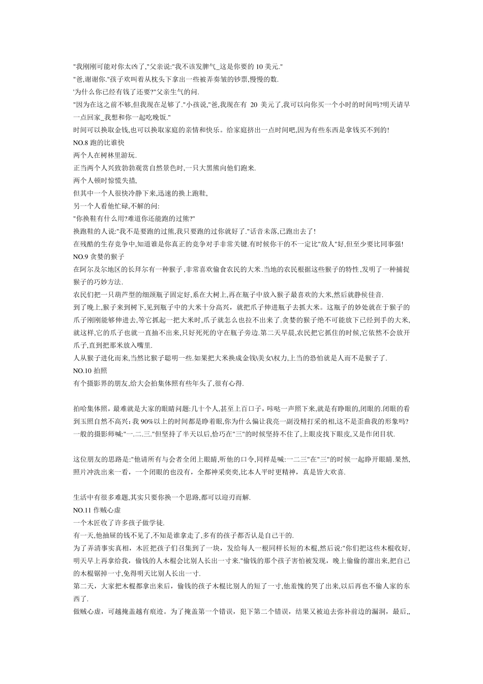 100个经典小故事_第3页