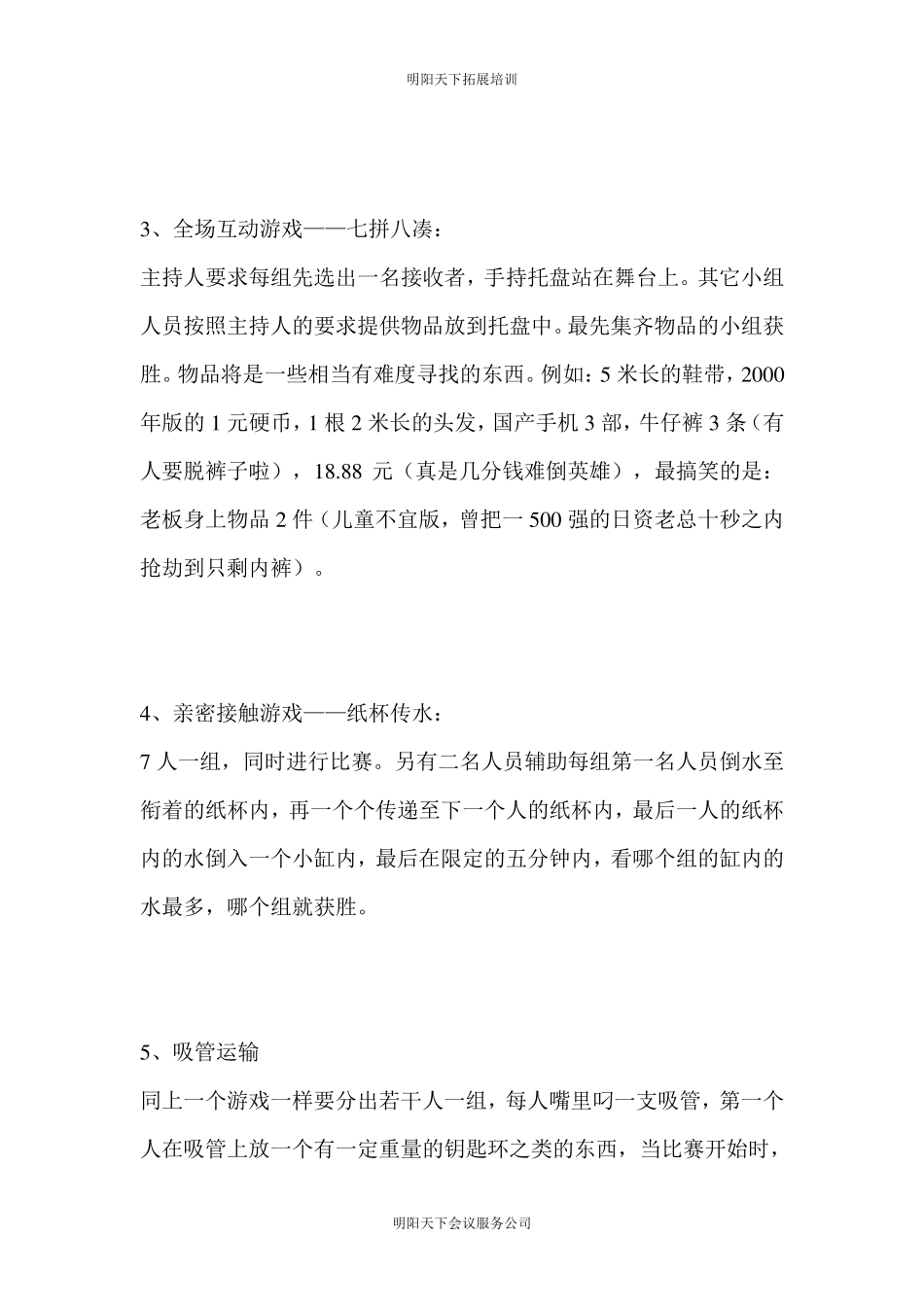 100个经典年会小游戏推荐_第2页