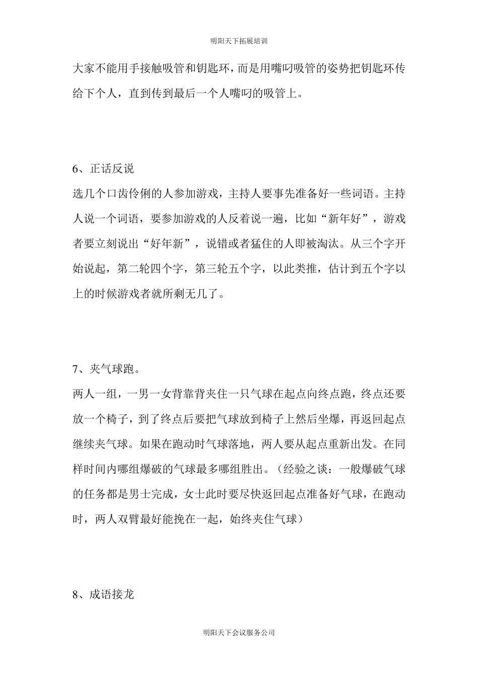 100个经典年会小游戏推荐_第3页