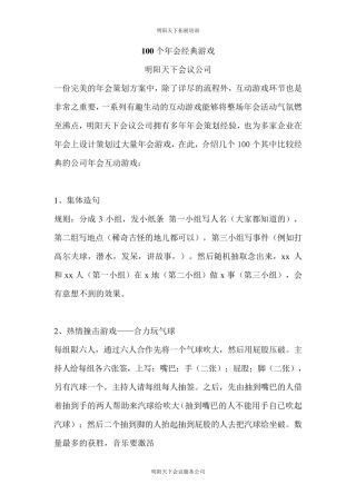 100个经典年会小游戏推荐