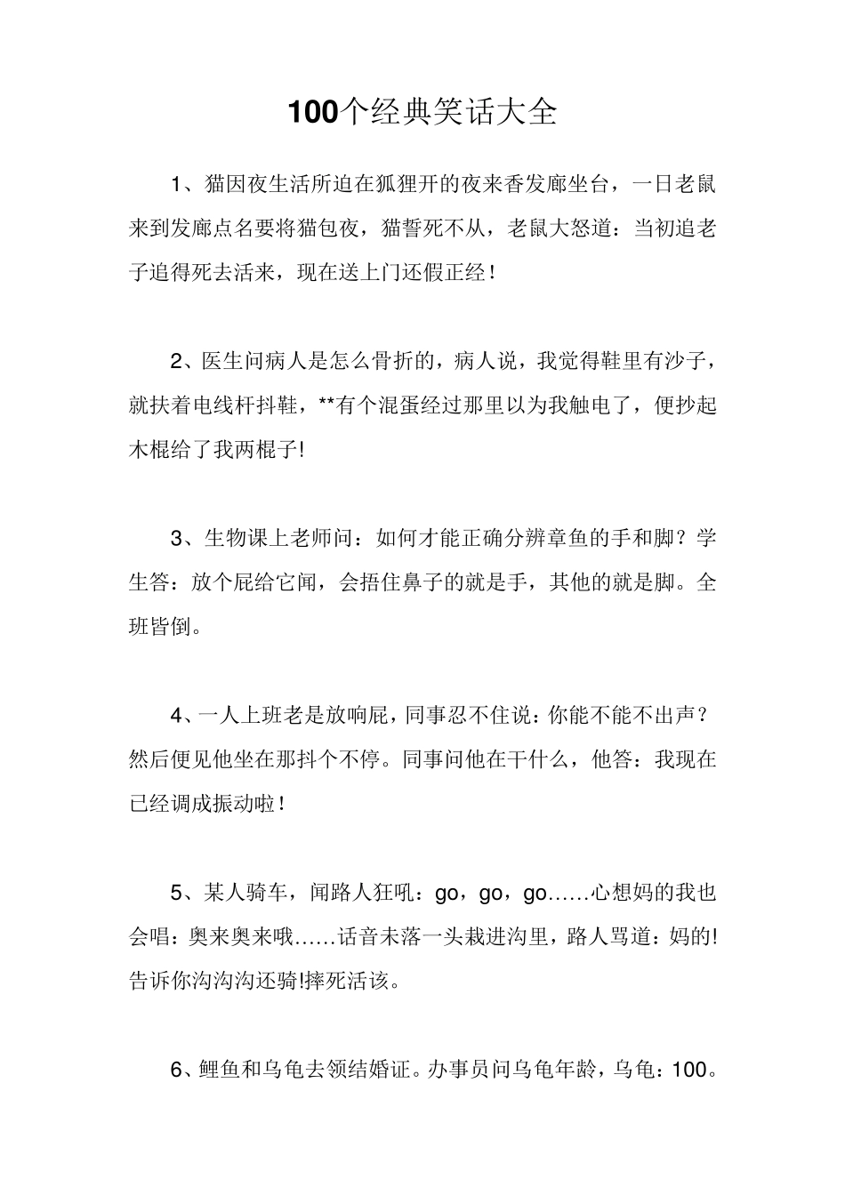 100个经典幽默笑话大全_第1页