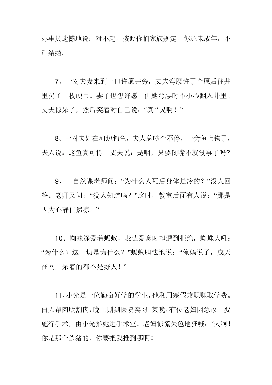 100个经典幽默笑话大全_第2页