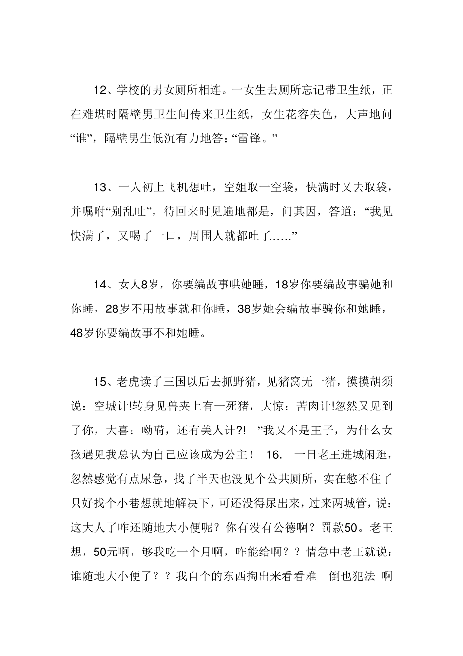 100个经典幽默笑话大全_第3页