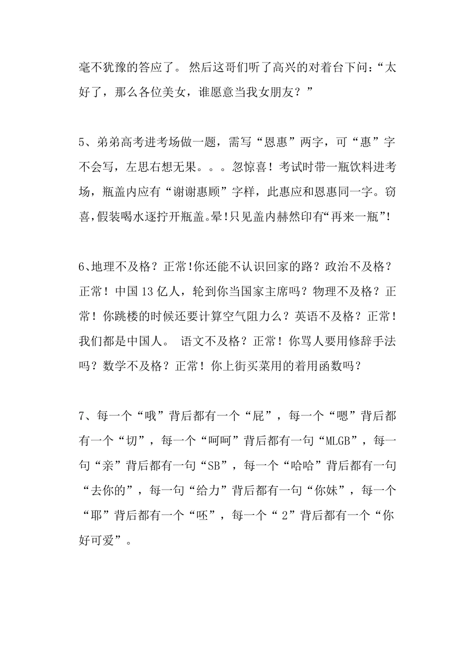 100个经典幽默笑话段子_第2页