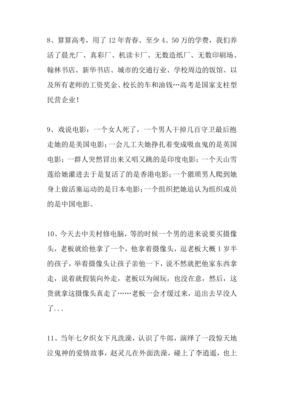 100个经典幽默笑话段子_第3页