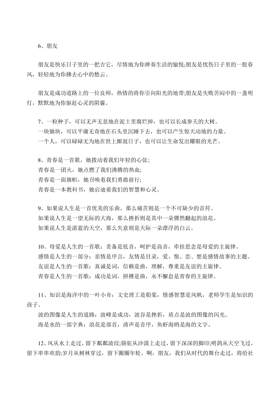 100个经典排比句_第2页