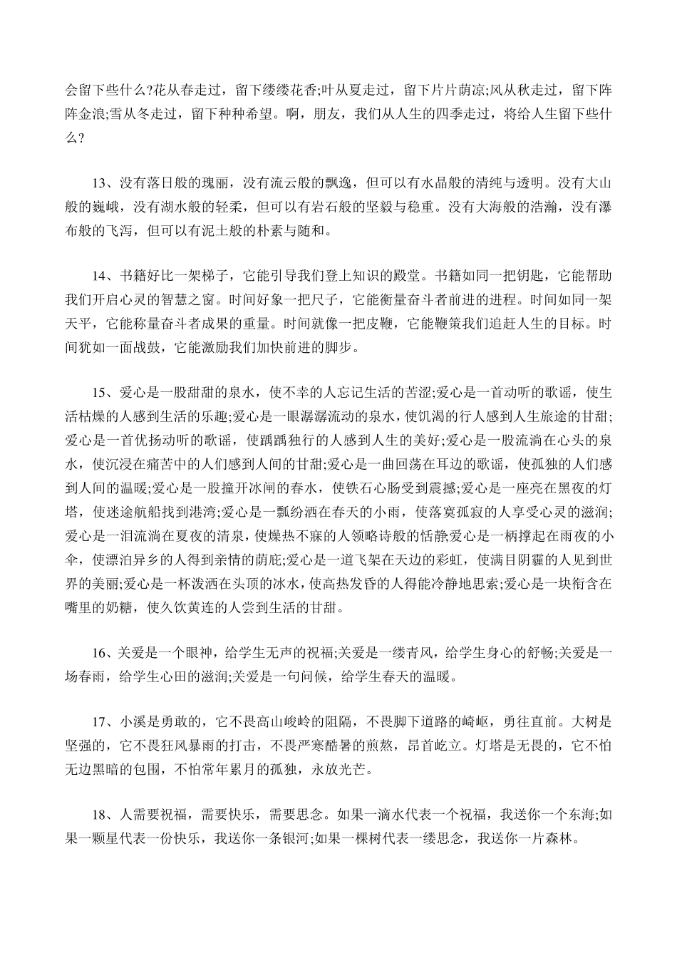 100个经典排比句_第3页