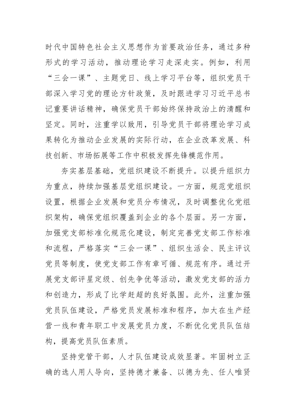 国有企业党建工作总结（2）_第2页