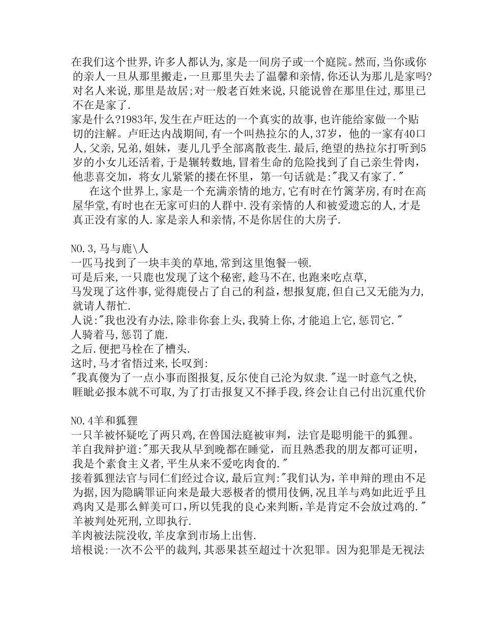 100个经典故事_第2页