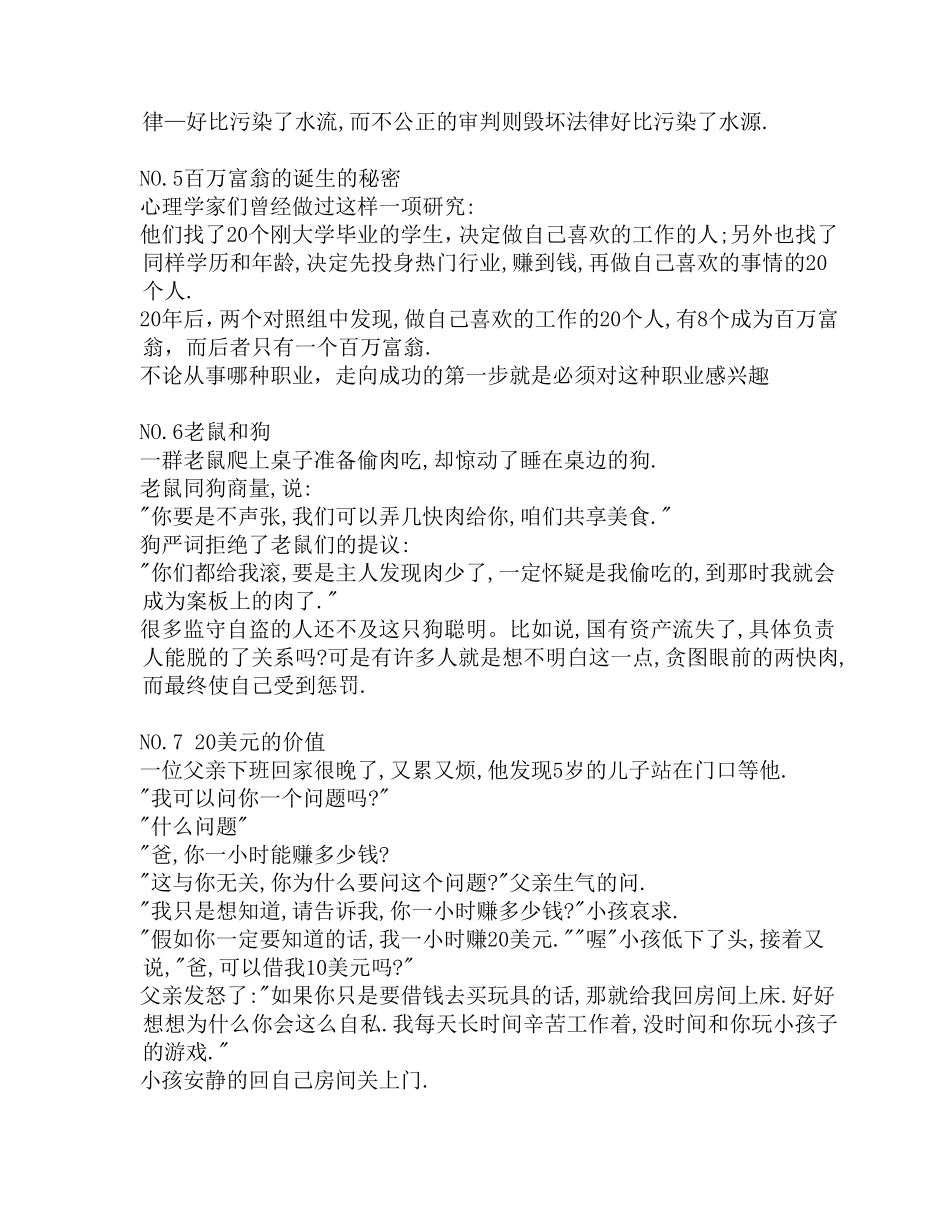 100个经典故事_第3页