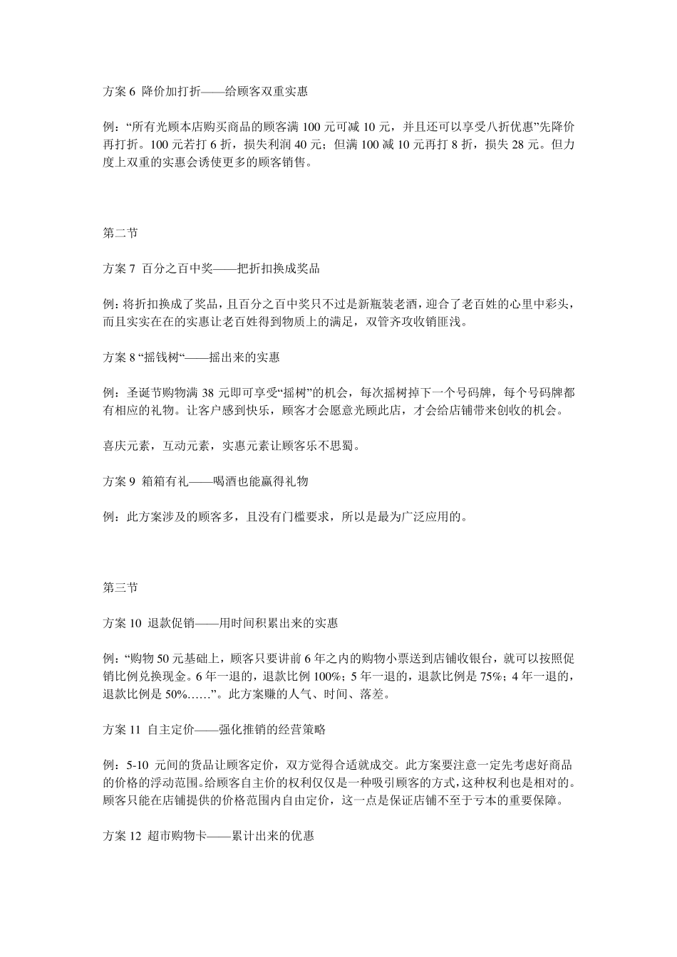 100个购物中心的营销活动方案(附案例)_第2页