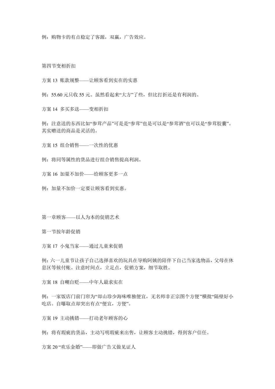 100个购物中心的营销活动方案(附案例)_第3页