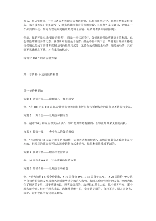 100个购物中心的营销活动方案(附案例)