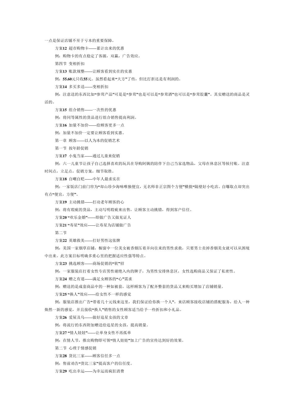 100个营销案例_第2页