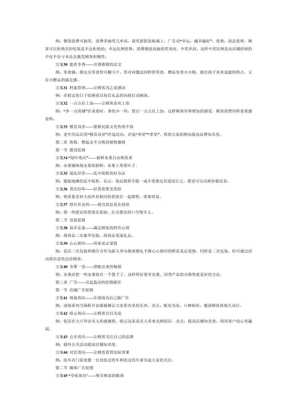 100个营销案例_第3页
