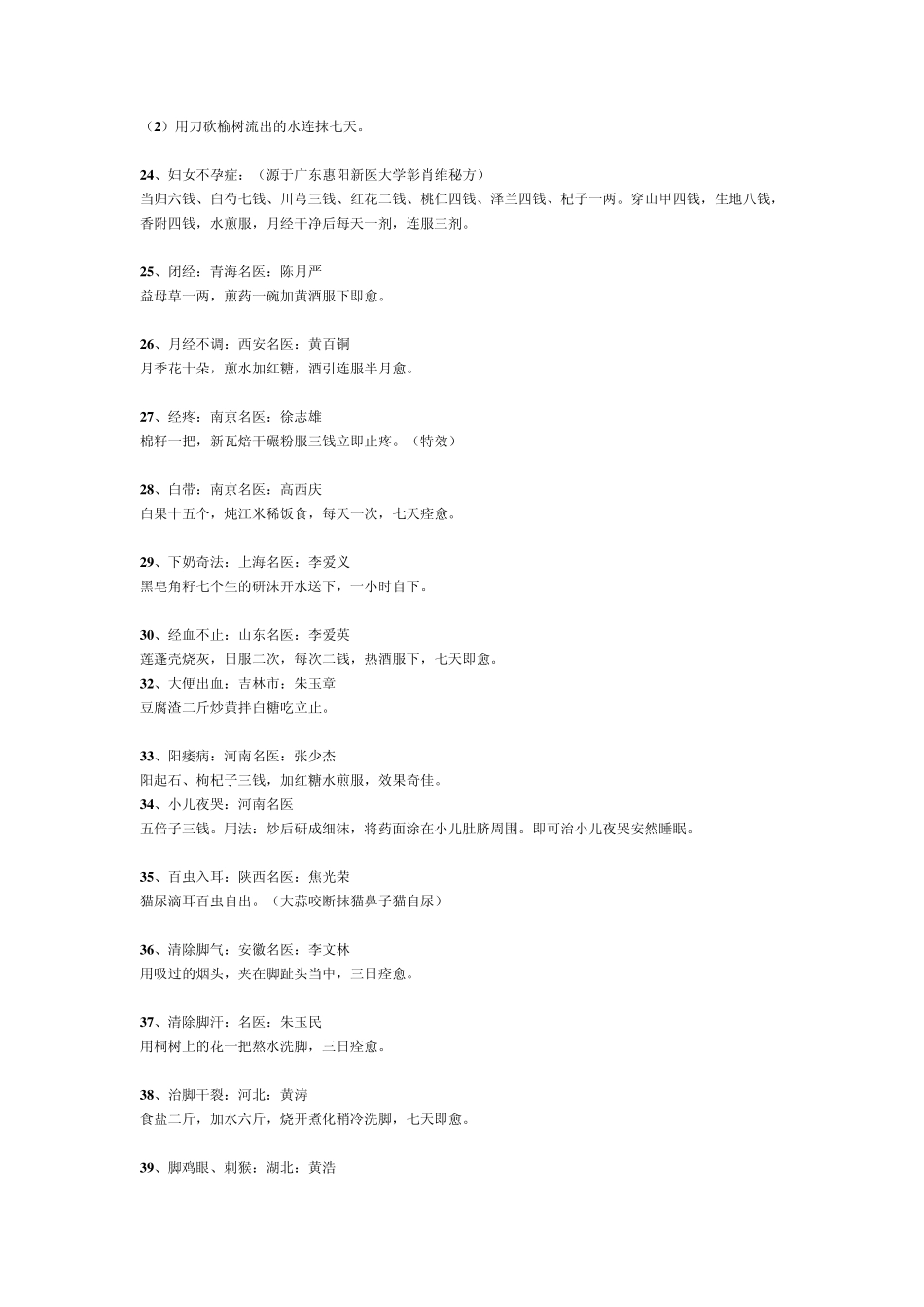 100个超级中医药方_第2页