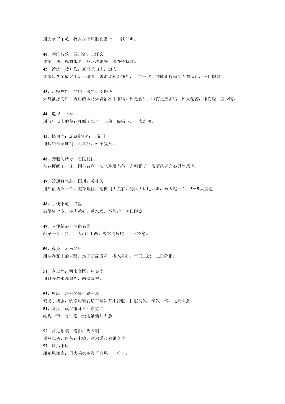 100个超级中医药方_第3页