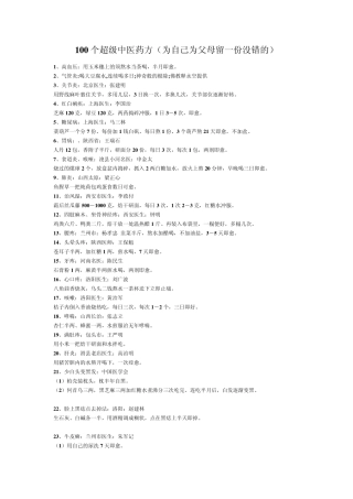 100个超级中医药方