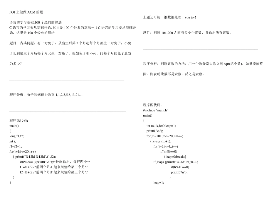 100个超级经典的C语言算法,程序员必须练习_第1页