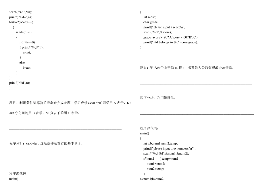 100个超级经典的C语言算法,程序员必须练习_第3页