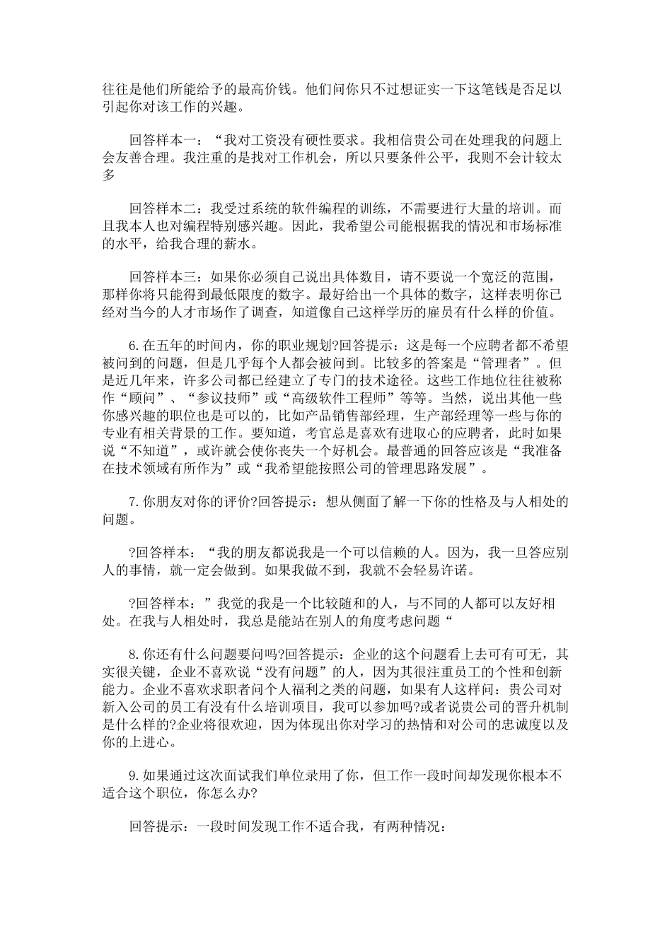 100个面试常见问题及答案_第2页