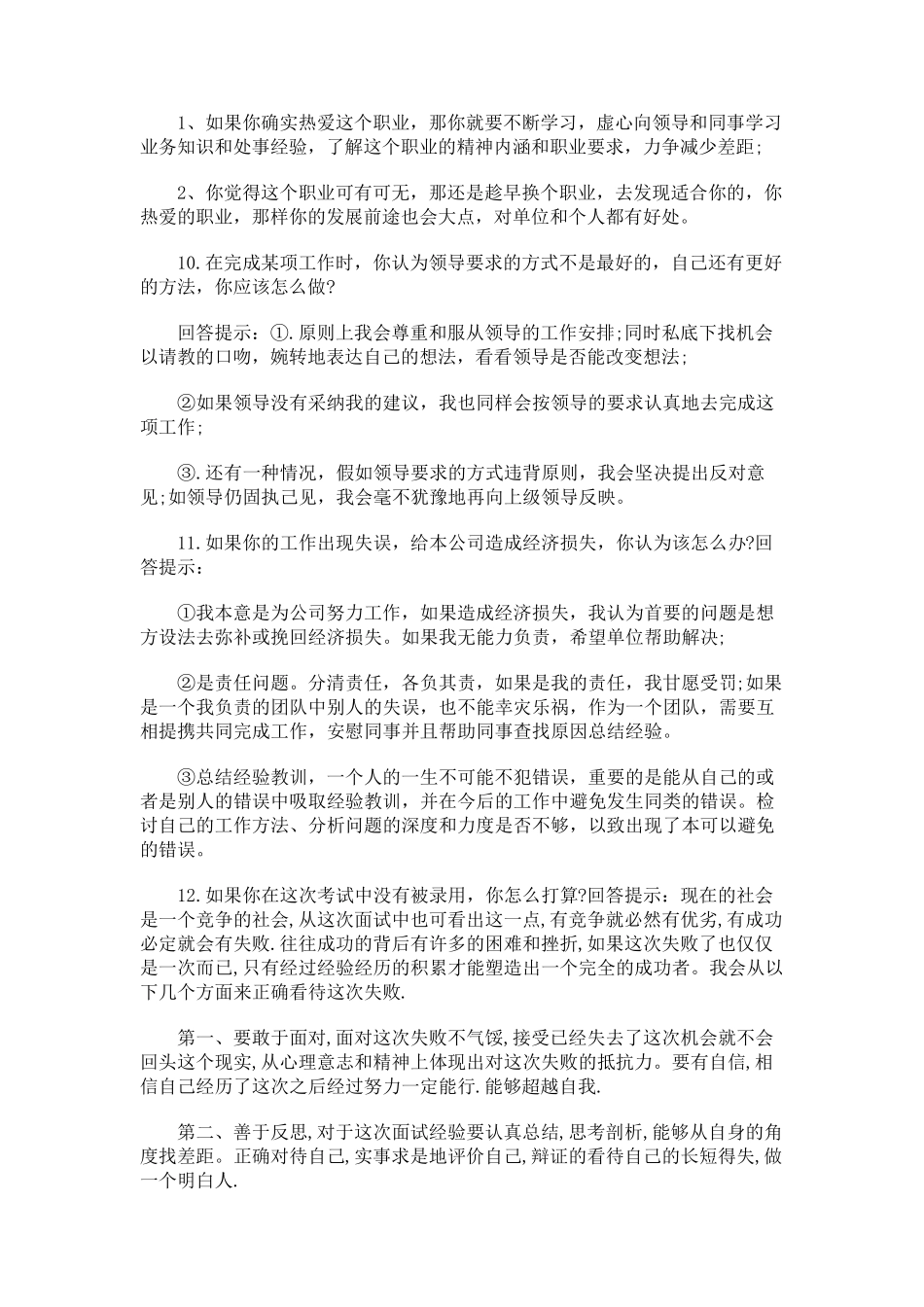 100个面试常见问题及答案_第3页