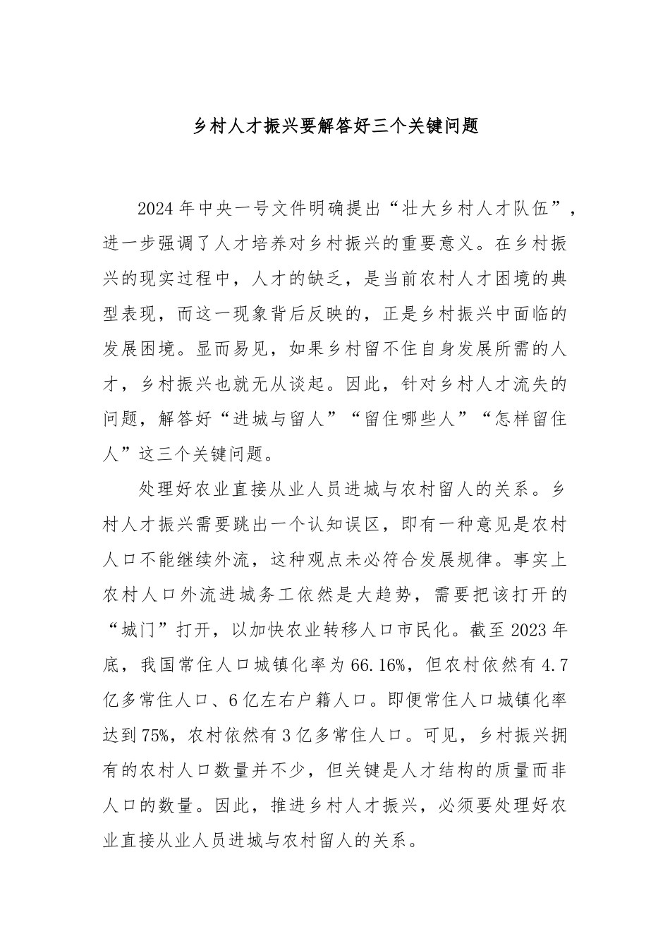乡村人才振兴要解答好三个关键问题_第1页