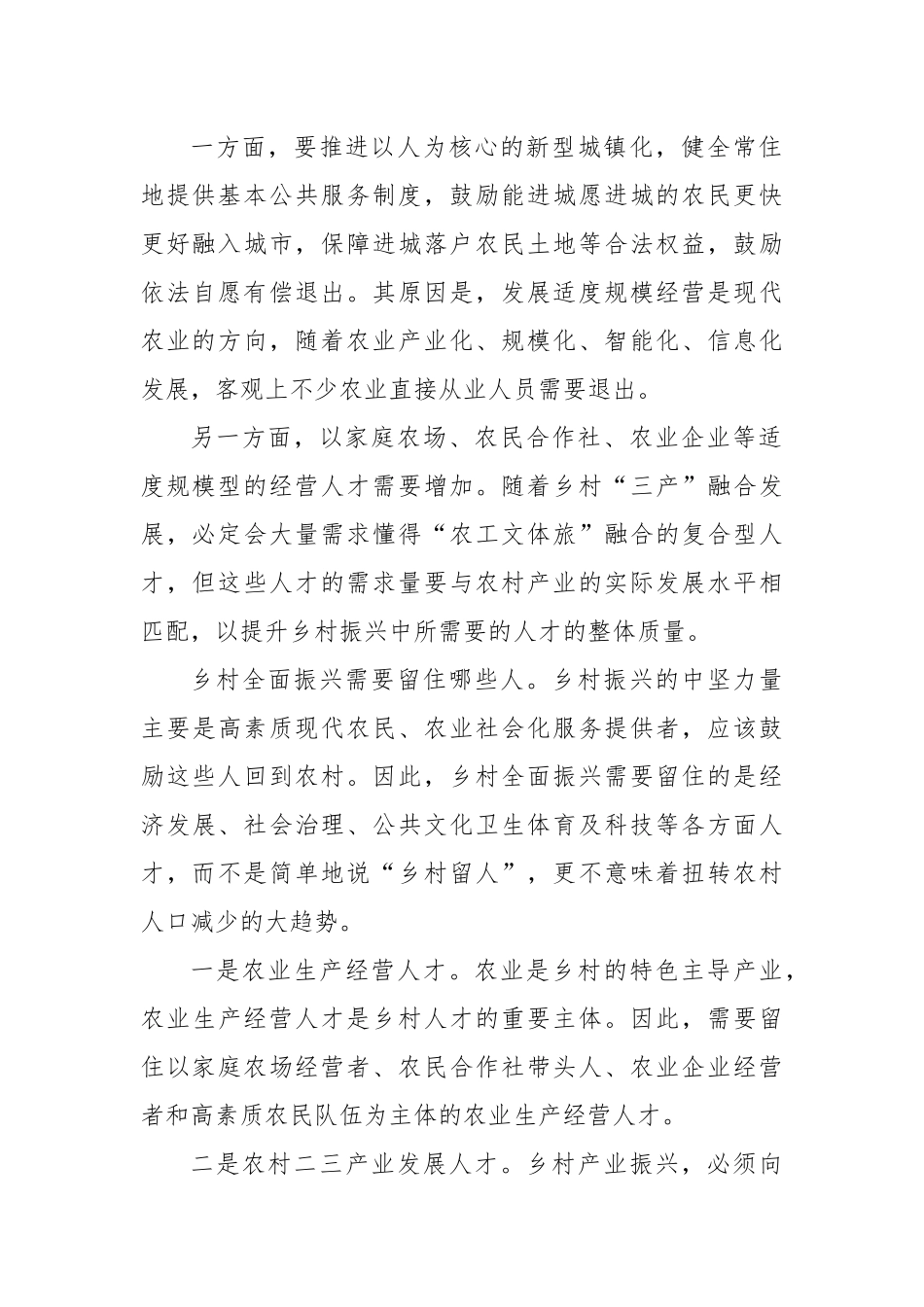 乡村人才振兴要解答好三个关键问题_第2页