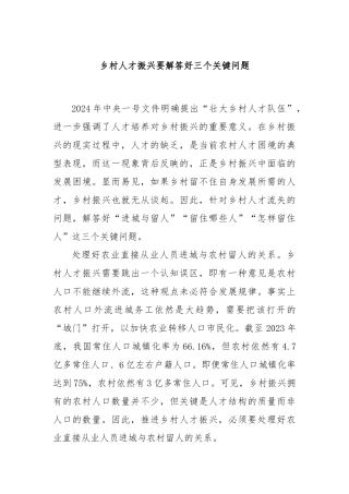 乡村人才振兴要解答好三个关键问题