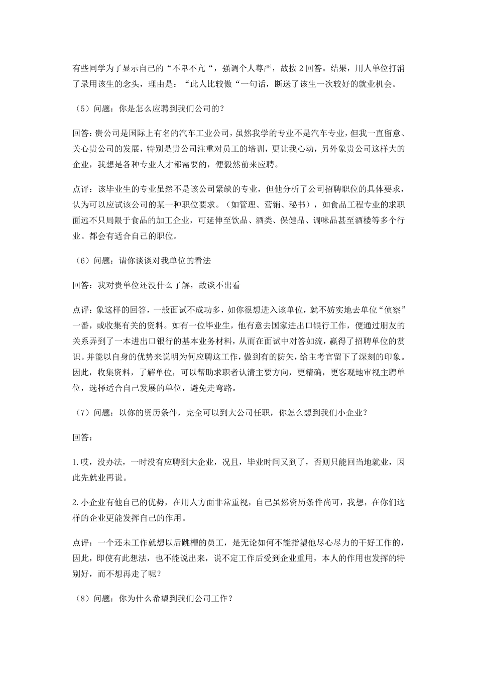 100个面试常见问题及答案面试100问题及答案_第2页