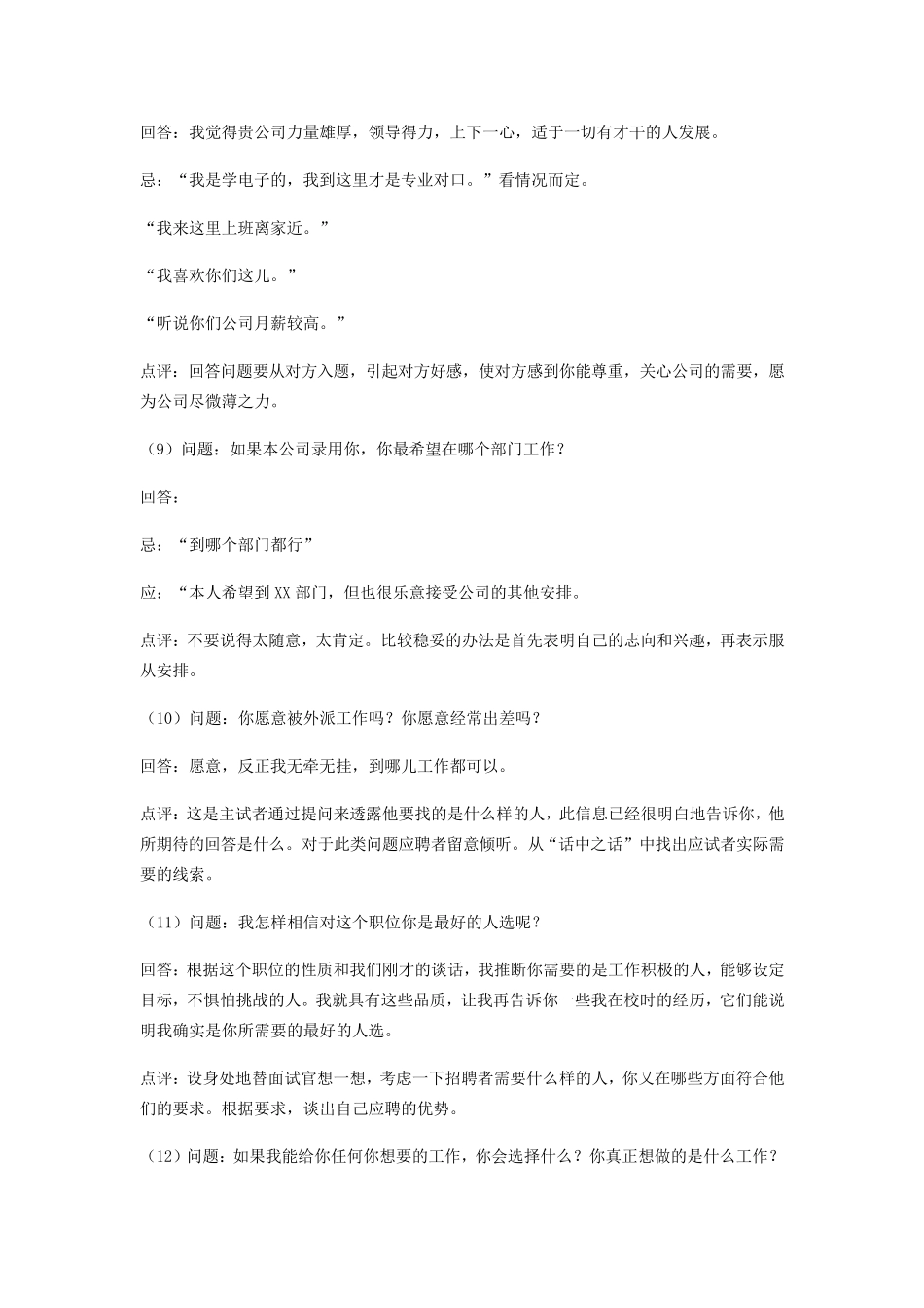 100个面试常见问题及答案面试100问题及答案_第3页