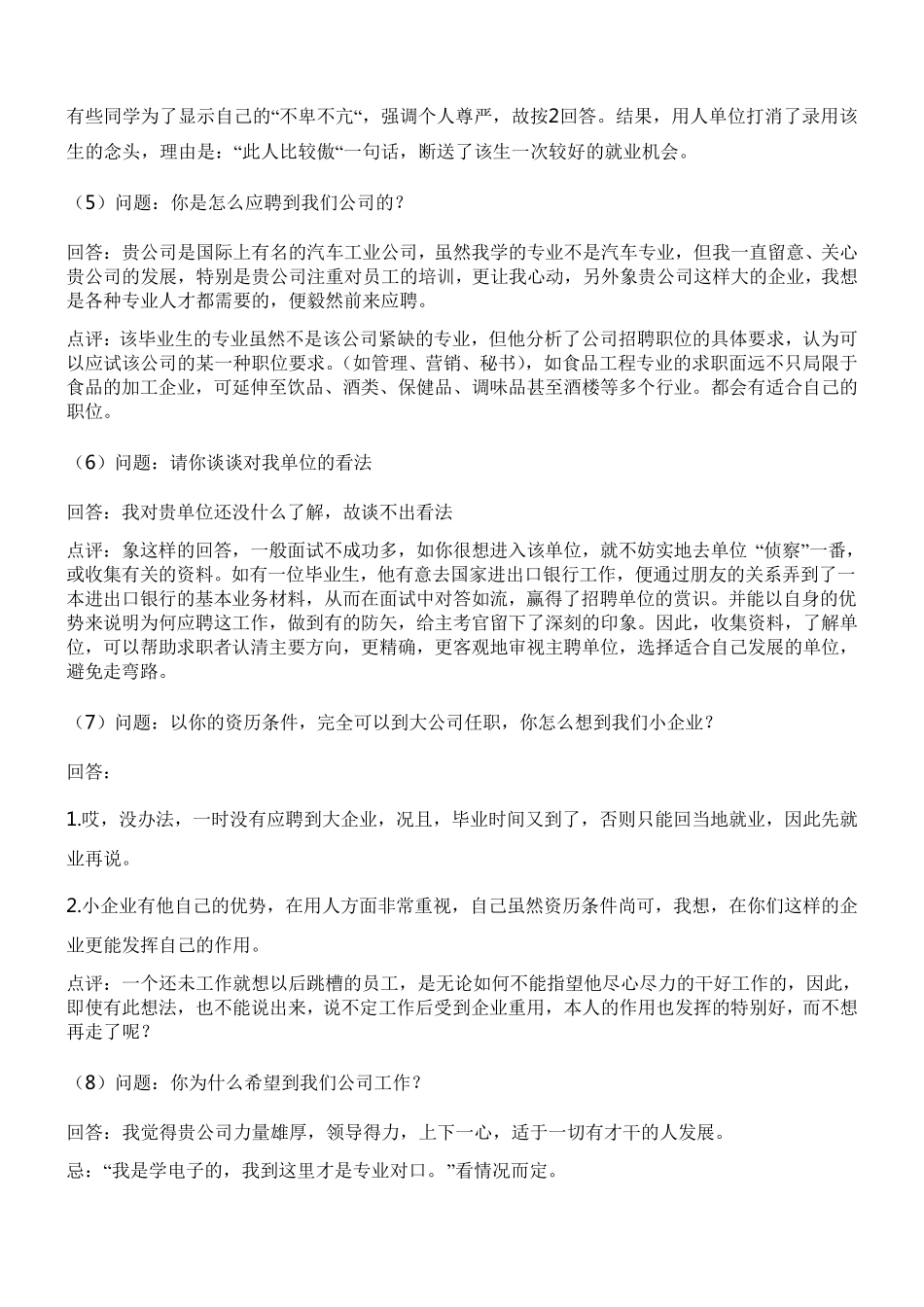 100个面试问题和答案_第2页
