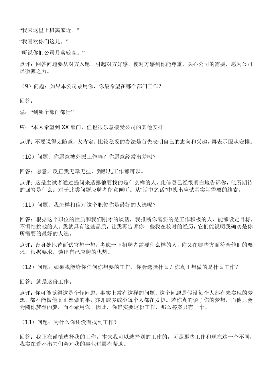 100个面试问题和答案_第3页