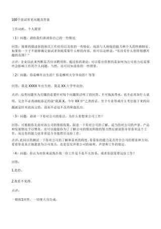 100个面试问题和答案