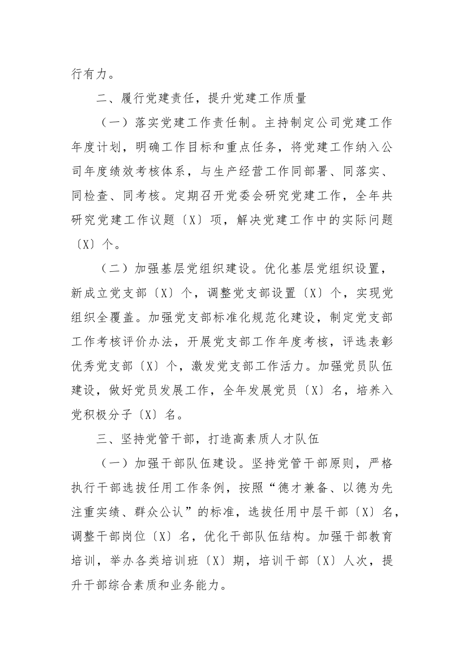 国企党委书记2024年度履职报告_第2页