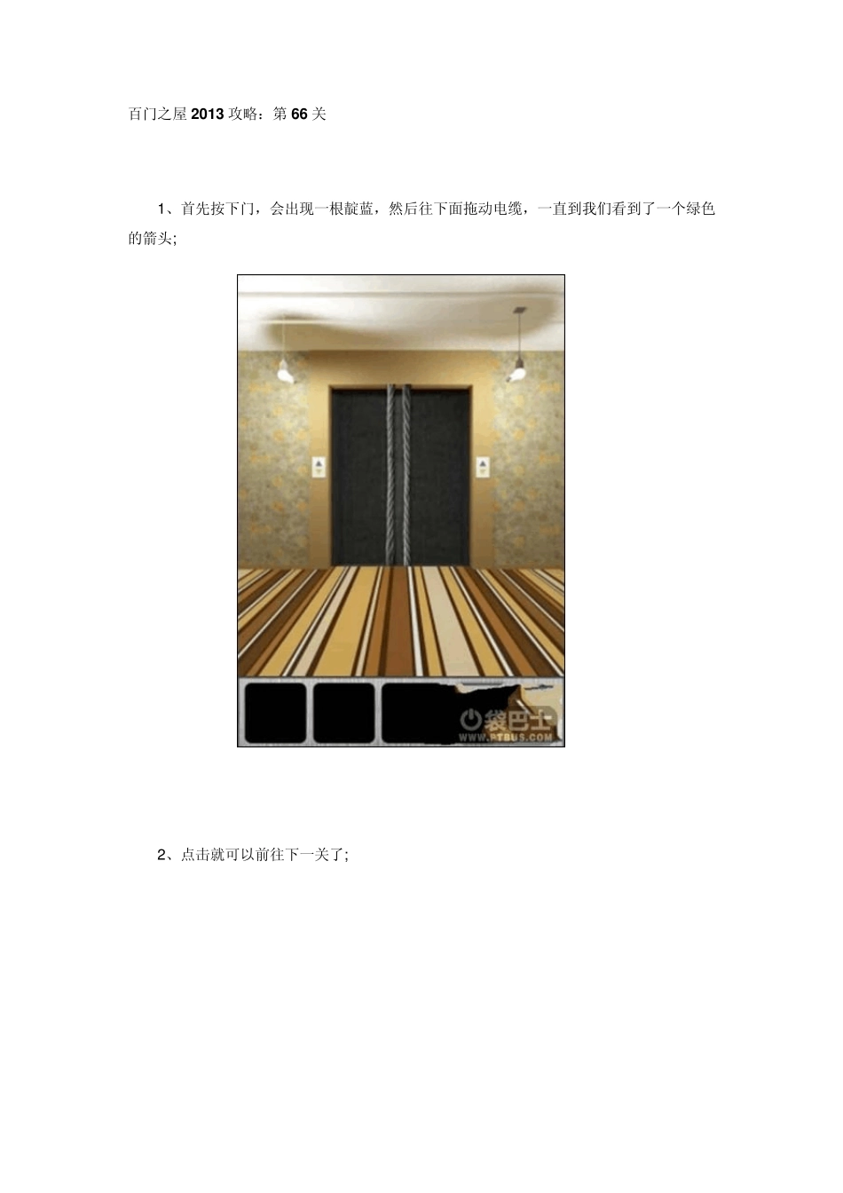 100个门2013攻略(66100关)_第1页