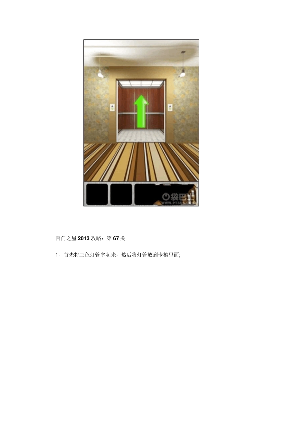 100个门2013攻略(66100关)_第2页