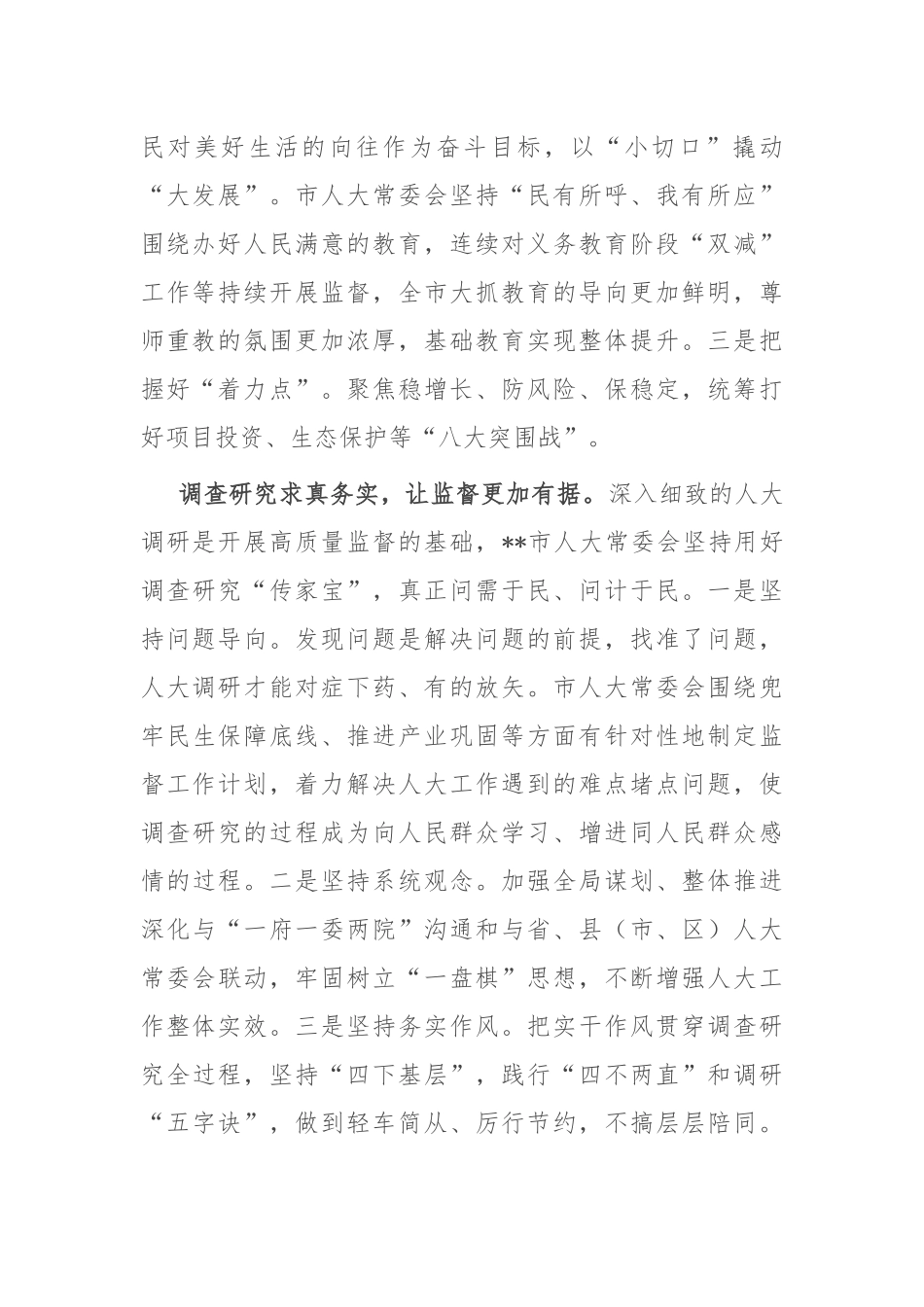 在2024年全省人大监督工作座谈会上的交流发言_第2页