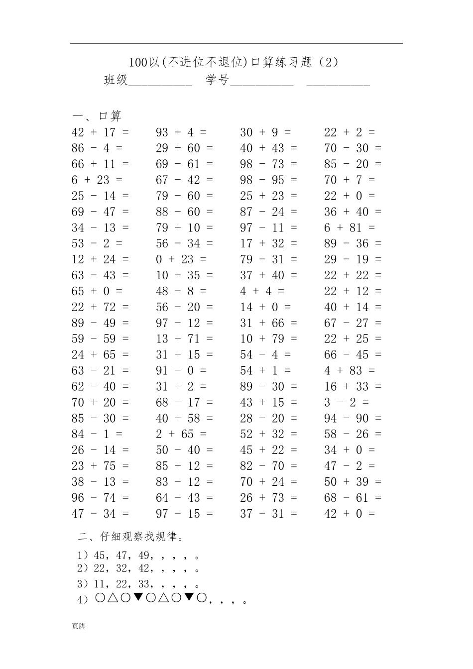 100以内不进位不退位加减法口算题++++_第2页